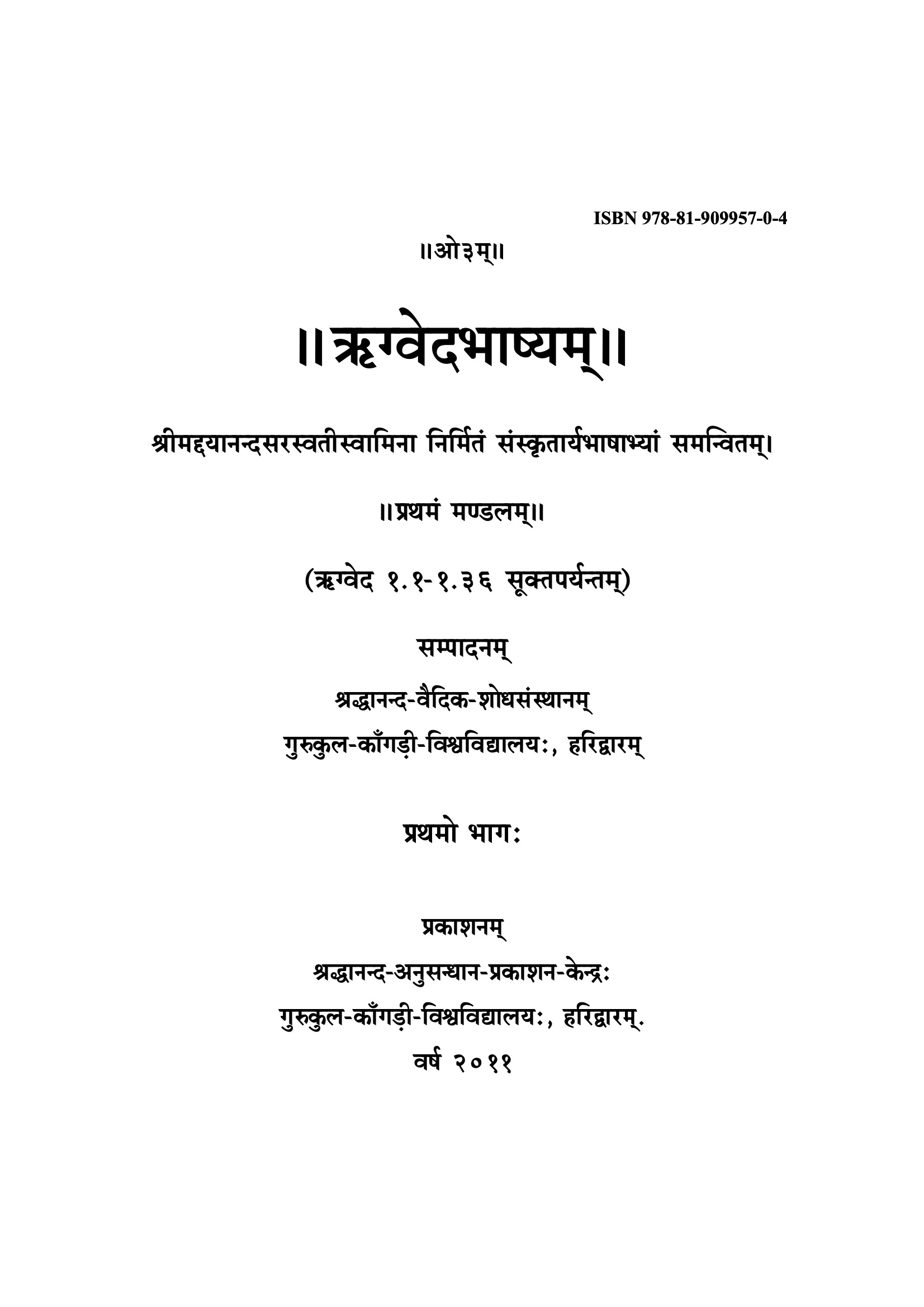 ऋग्वेदभाष्यम् (मण्डल १-७)